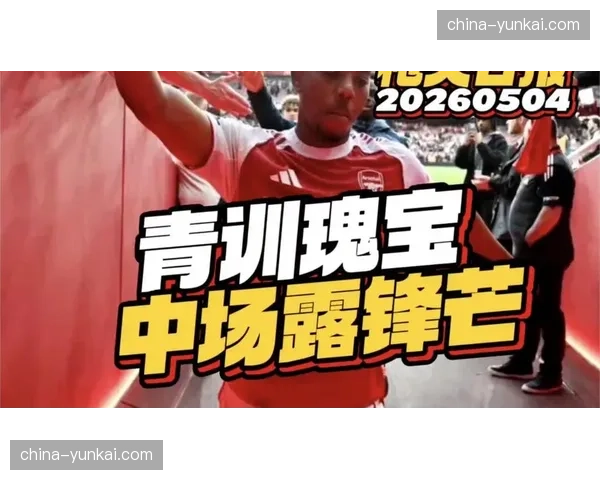 斯凯利单场完成6次球权夺回，阿森纳中场屏障阻断富勒姆反击通道